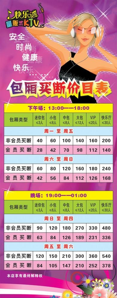 KTV包厢买断价目表图片