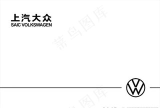 2020新版上汽大众LOGO图片