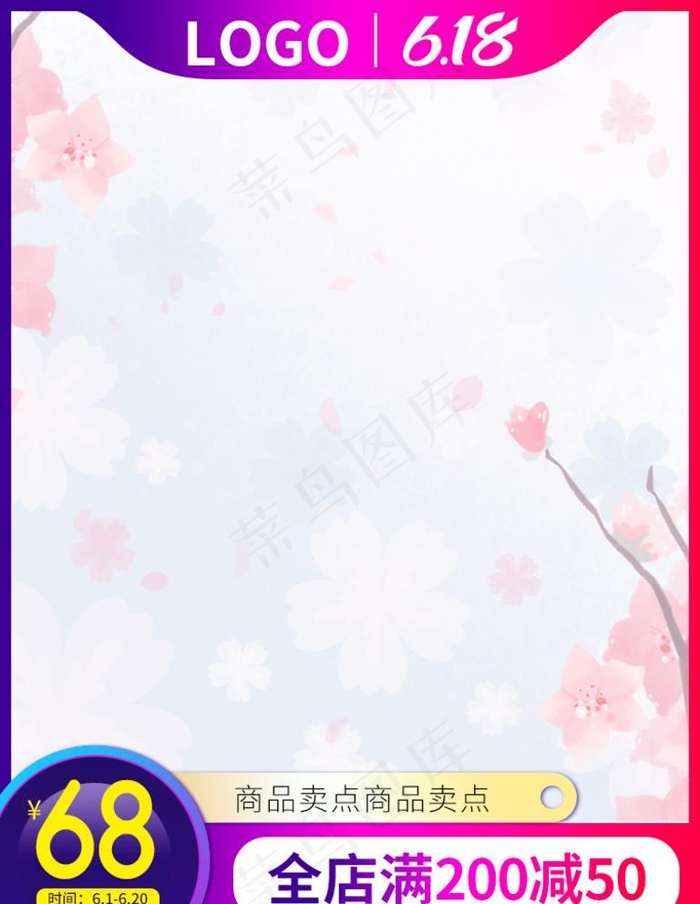 淘宝主图模板750图片psd模版下载