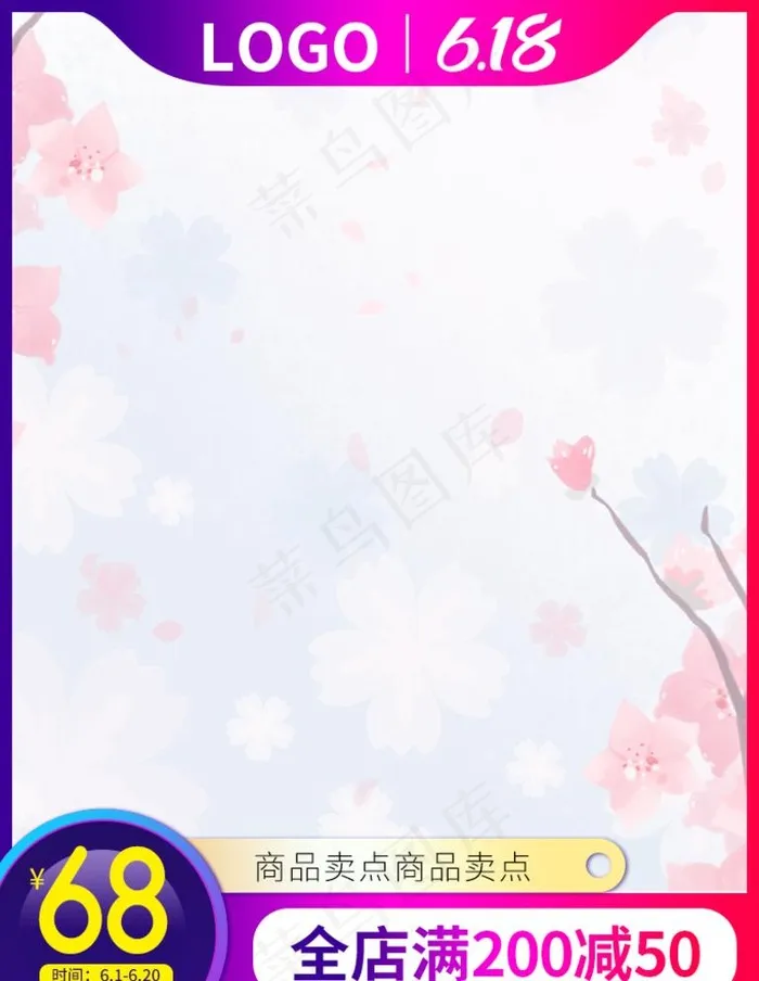 淘宝主图模板750图片psd模版下载