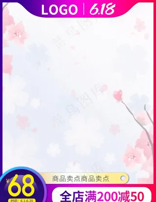 淘宝主图模板750图片