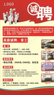 企业招聘海报工厂招聘易拉宝展架图片