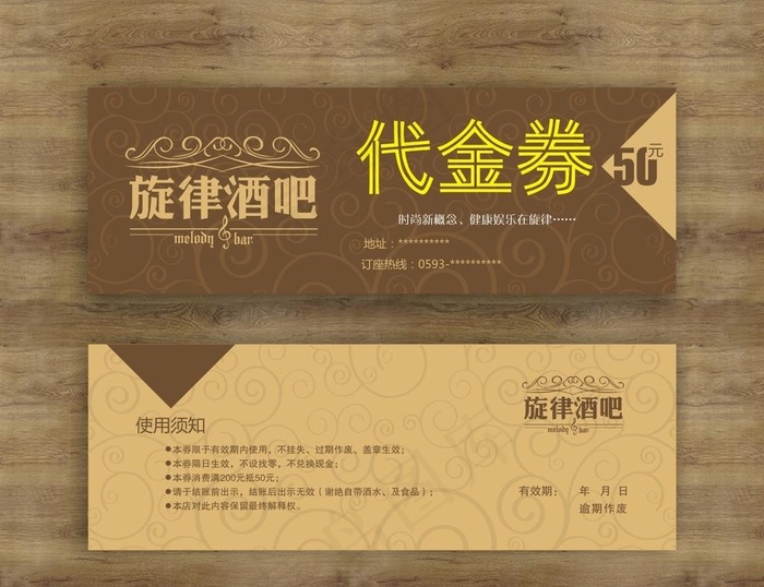 代金券图片cdr矢量模版下载