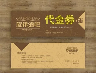 代金券图片