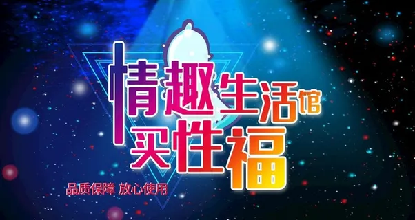 成人用品图片 成人用品图片