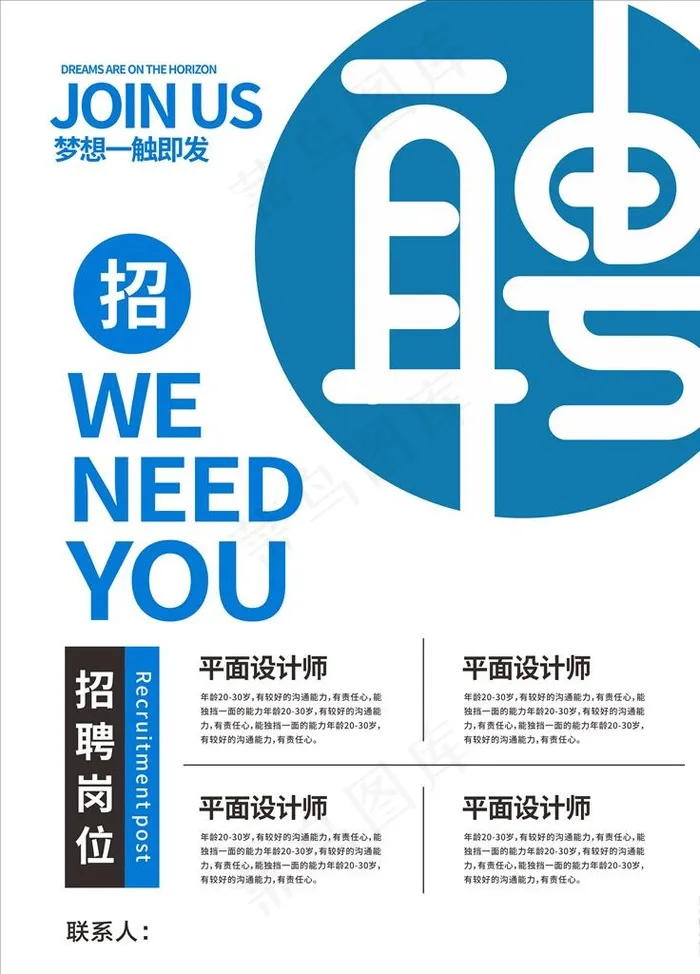 招聘海报图片cdr矢量模版下载