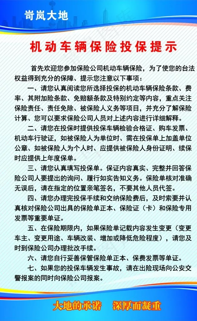 保险公司展板图片psd模版下载