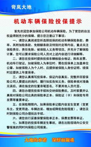 保险公司展板图片