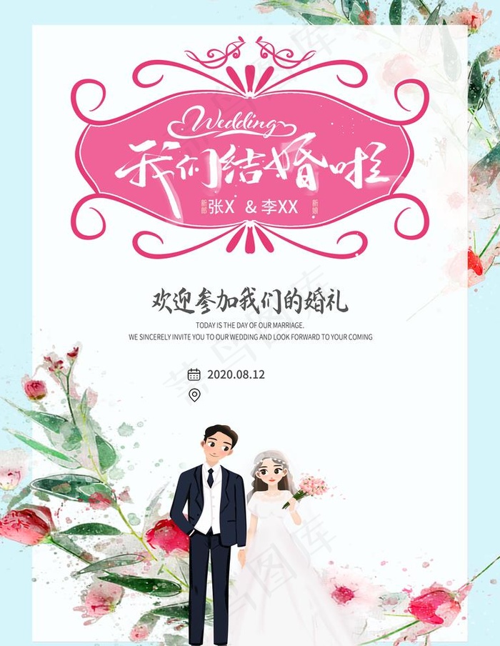 结婚邀请函图片(7087X9449(DPI:300))psd模版下载