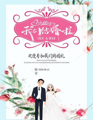 结婚邀请函图片