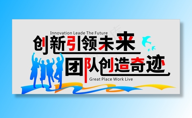 企业文化墙图片cdr矢量模版下载
