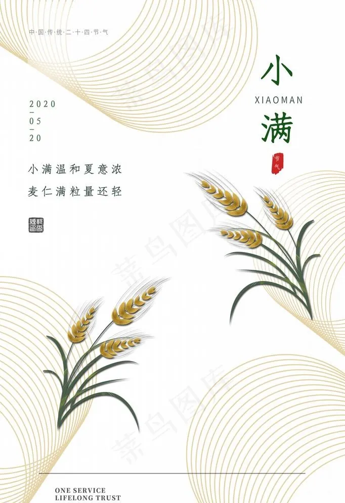 小满图片(2483X3728(DPI:200))psd模版下载