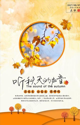 秋天海报图片