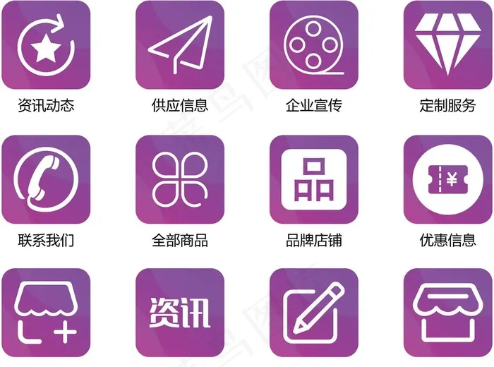 商城分类图标图片ai矢量模版下载