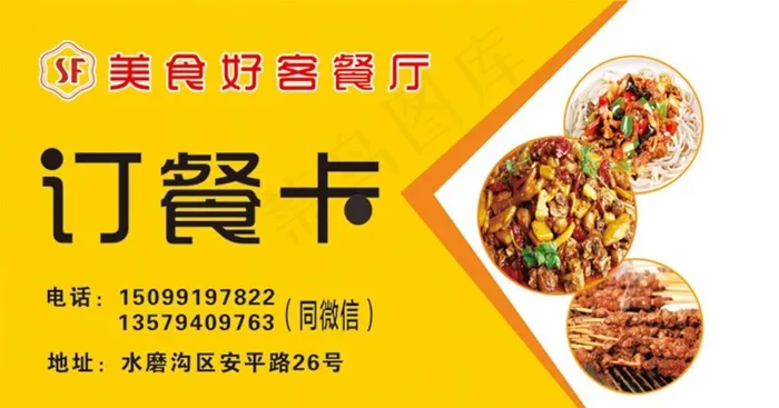 餐饮名片 餐饮 名片 餐饮名片图片psd模版下载