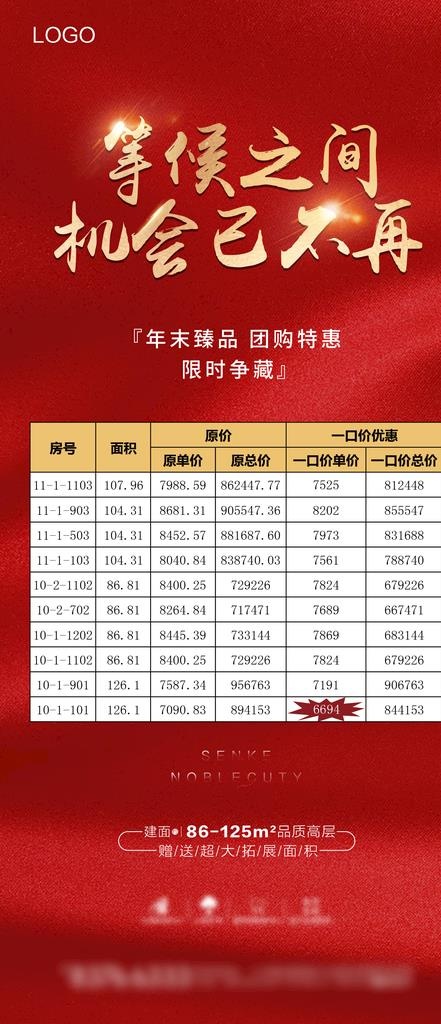 特价房图片(1500X3250(DPI:100))psd模版下载