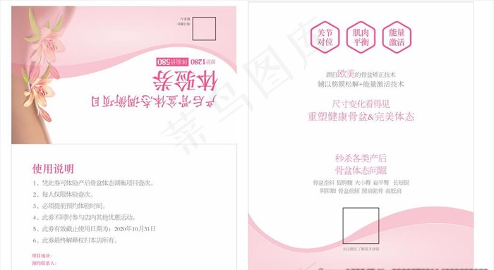 体验券图片cdr矢量模版下载