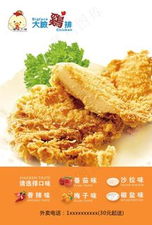 鸡排海报图片