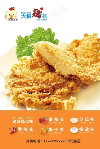 鸡排海报图片