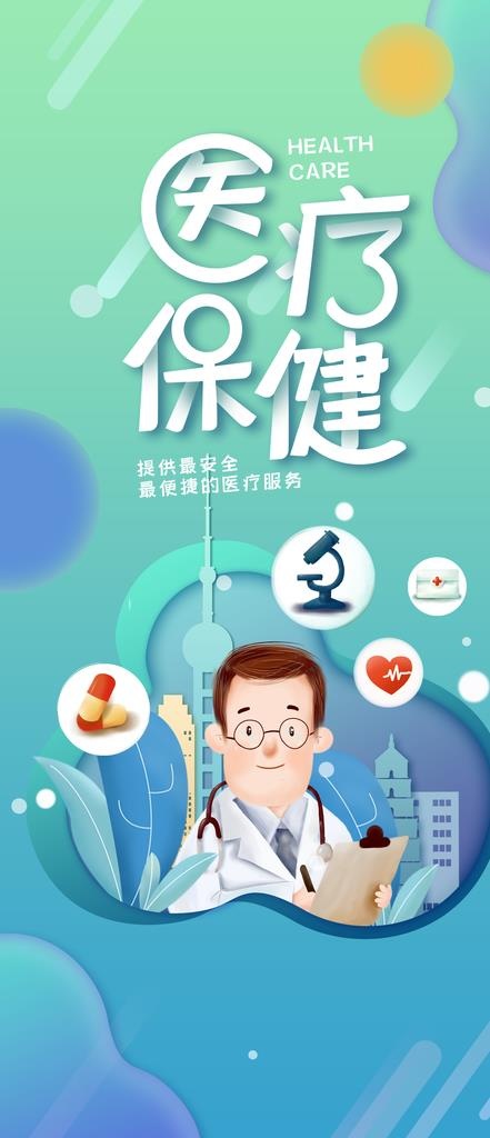 医疗保健手机海报图片(1772X3836(DPI:150))psd模版下载