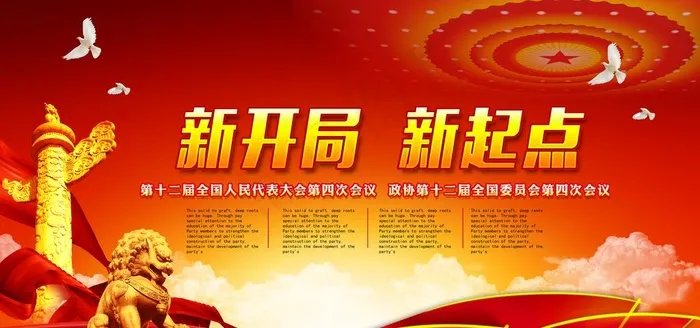 红色党建海报图片(6000X3000(DPI:300))psd模版下载
