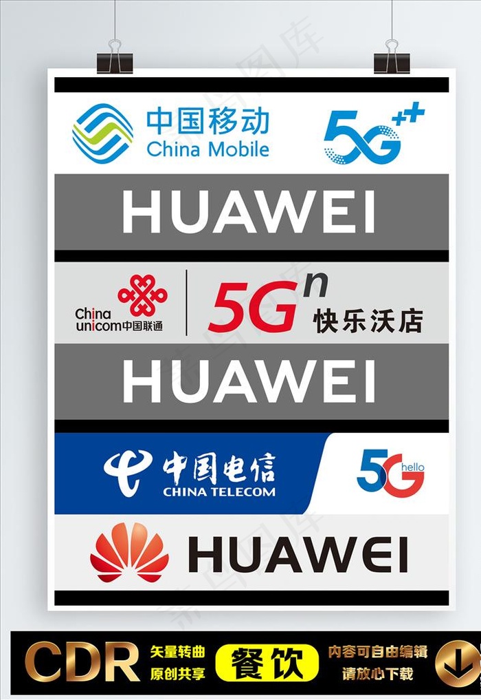 三大品牌5G招牌图片cdr矢量模版下载