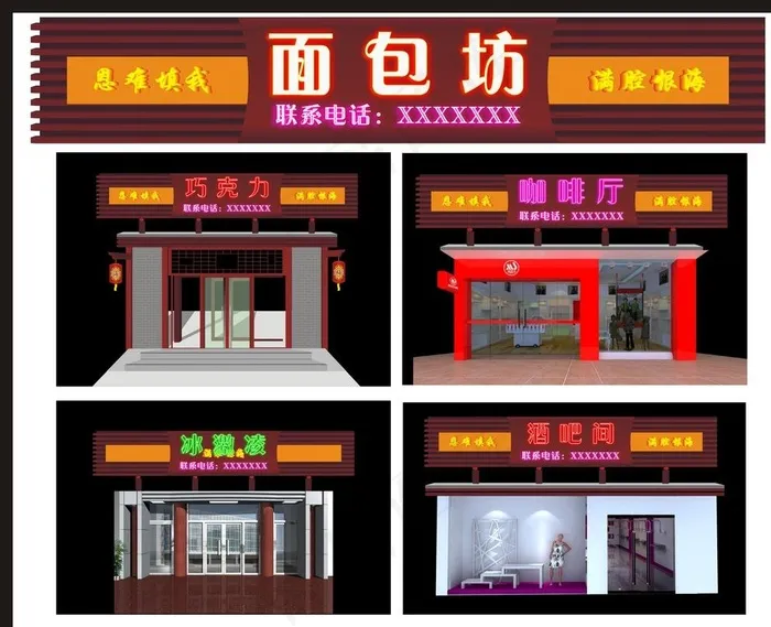 店面招牌设计图片(210X297)cdr矢量模版下载