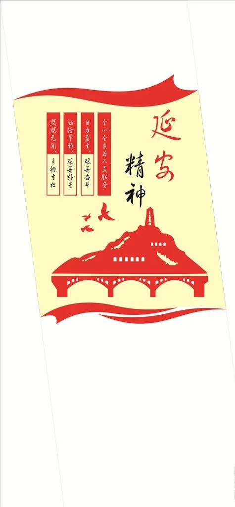 中国精神延安精神图片cdr矢量模版下载
