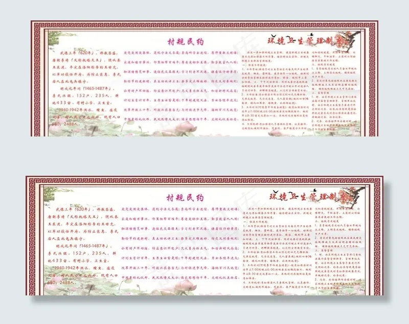 村规民约 环境卫生制度图片(210X297)cdr矢量模版下载