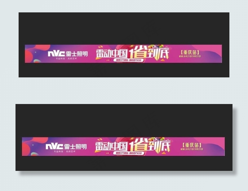 一省到底条幅图片