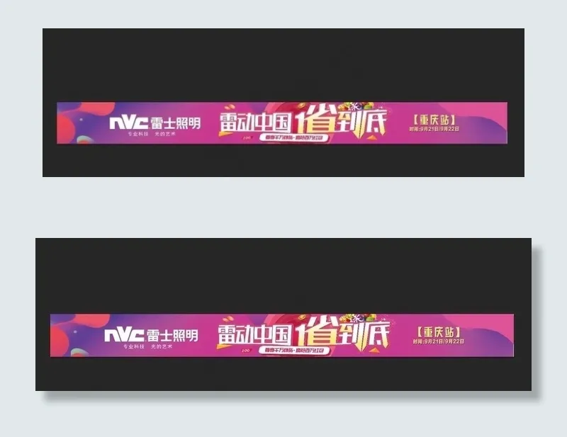 一省到底条幅图片(25591X2362(DPI:100))psd模版下载