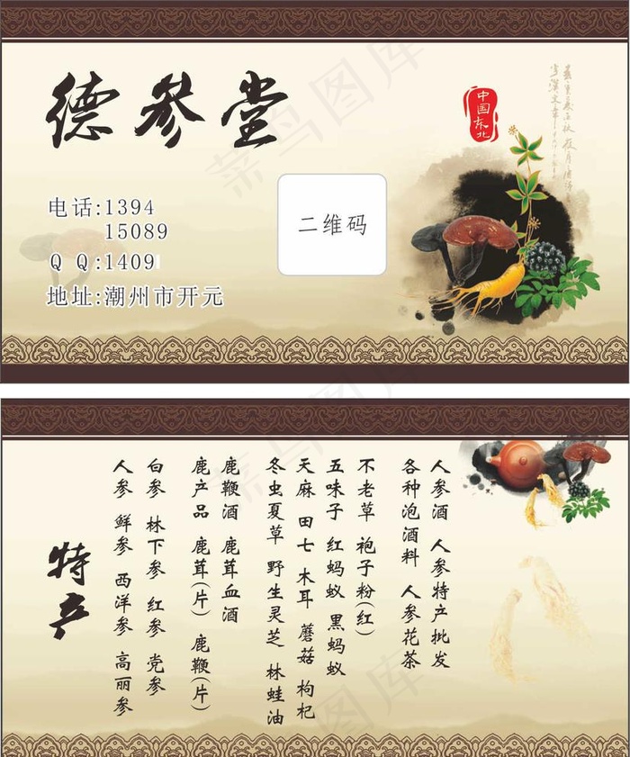 药材店名片图片cdr矢量模版下载