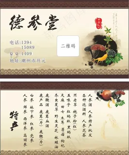 药材店名片图片 药材店名片图片