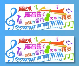 校园音乐文化墙图片