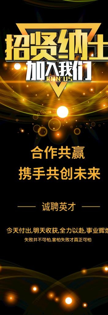 招贤纳士 展架图片(1701X4535(DPI:72))psd模版下载