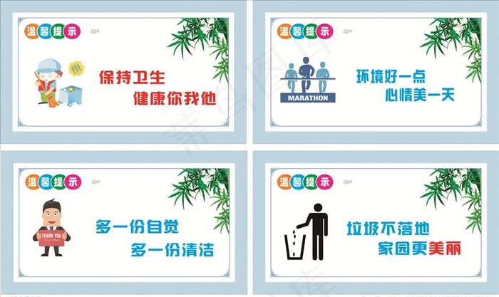 卫生清洁标语展板图片cdr矢量模版下载
