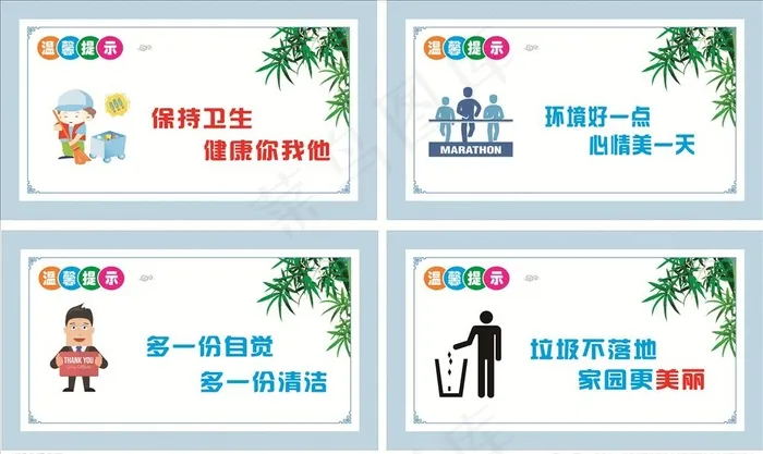 卫生清洁标语展板图片cdr矢量模版下载