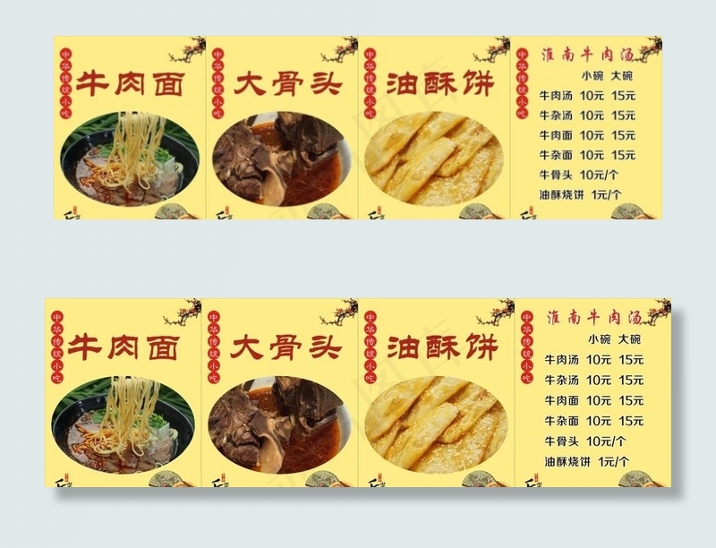 淮南牛肉汤海报图片(4100X1600)cdr矢量模版下载