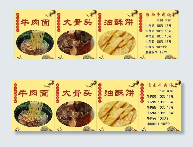 淮南牛肉汤海报图片(4100X1600)cdr矢量模版下载