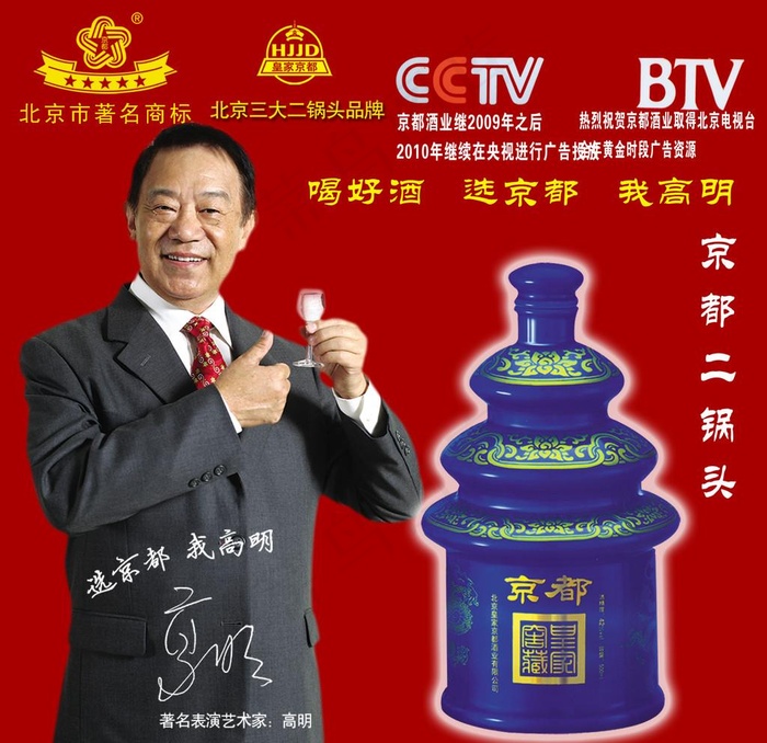 京都二锅头图片psd模版下载