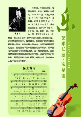 音乐之声之冼星海图片