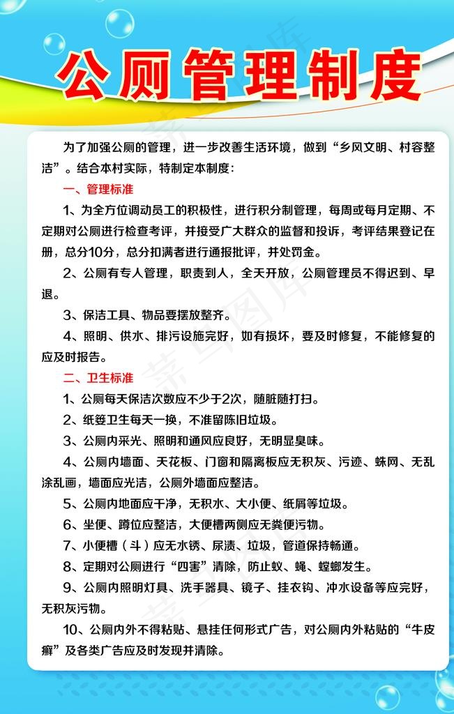 公厕管理制度 管理制度图片cdr矢量模版下载