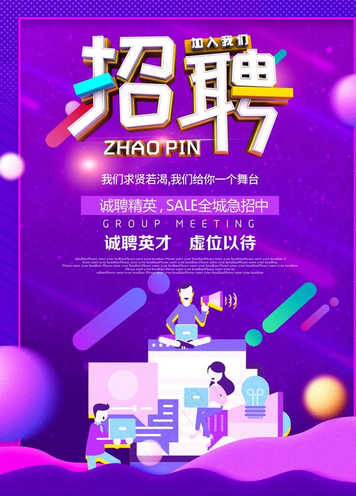 招聘图片(3543X4724(DPI:150))psd模版下载