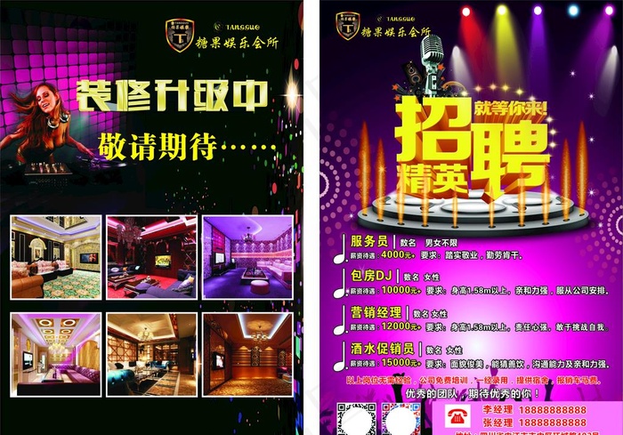 ktv开业招聘宣传单图片