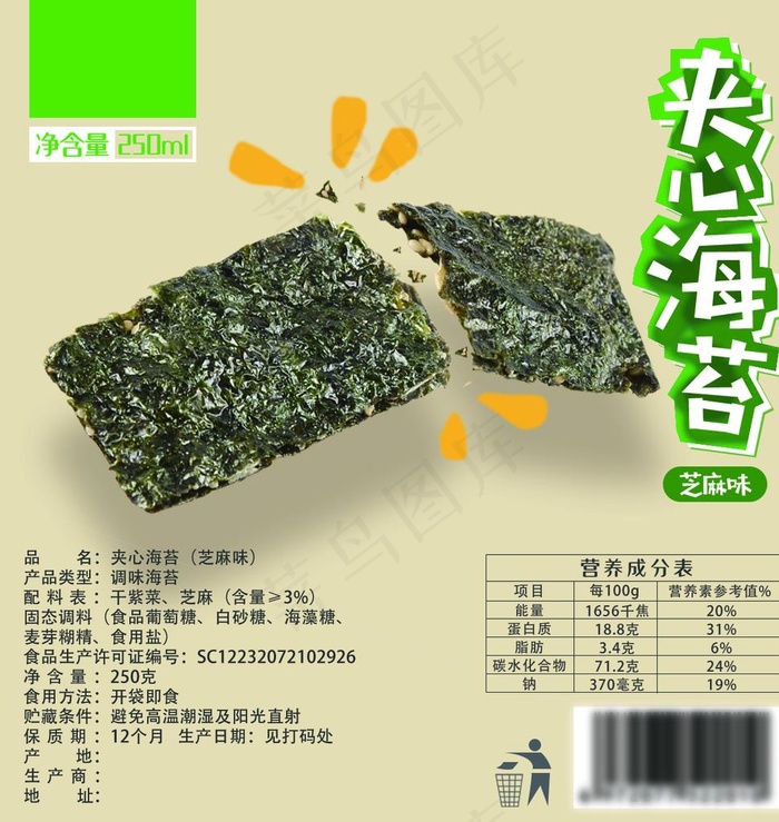 夹心海苔不干胶图片(1181X1207(DPI:300))psd模版下载
