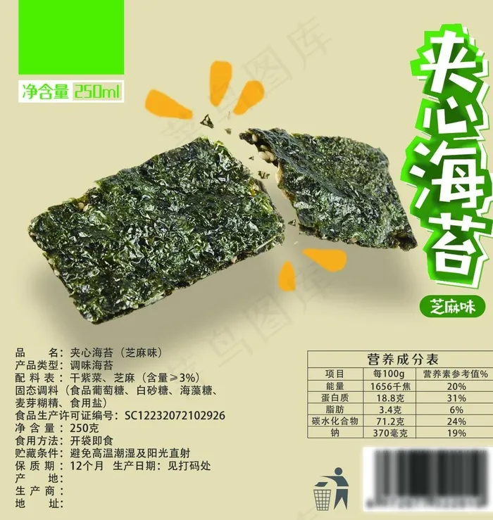 夹心海苔不干胶图片(1181X1207(DPI:300))psd模版下载