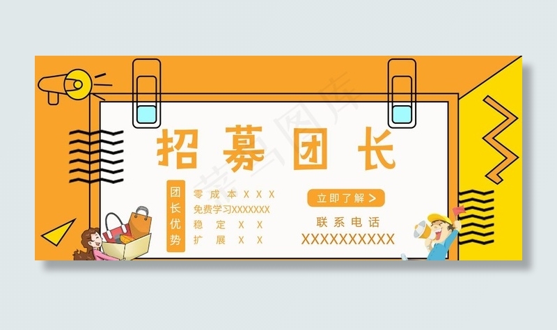 社区团长招募海报图片psd模版下载