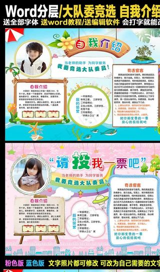 中小学生个人简历自我介绍小报手图片