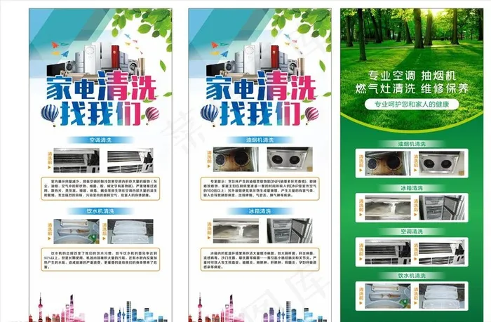 家电清洗展架图片(210X297)cdr矢量模版下载
