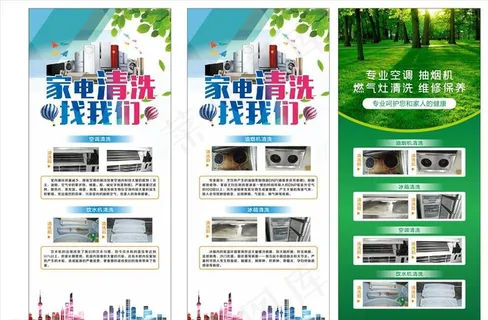 家电清洗展架图片